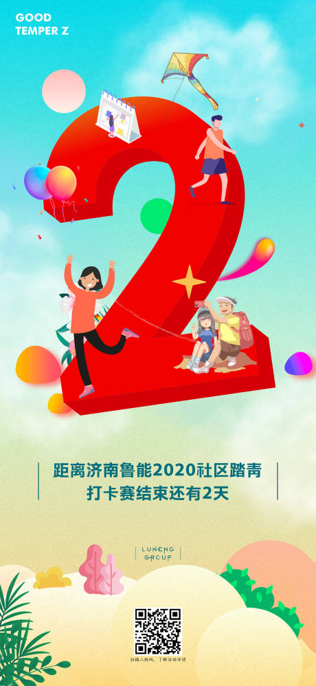 源文件下载【享设计】搜索编号：38290002610334673【插画倒计时海报】