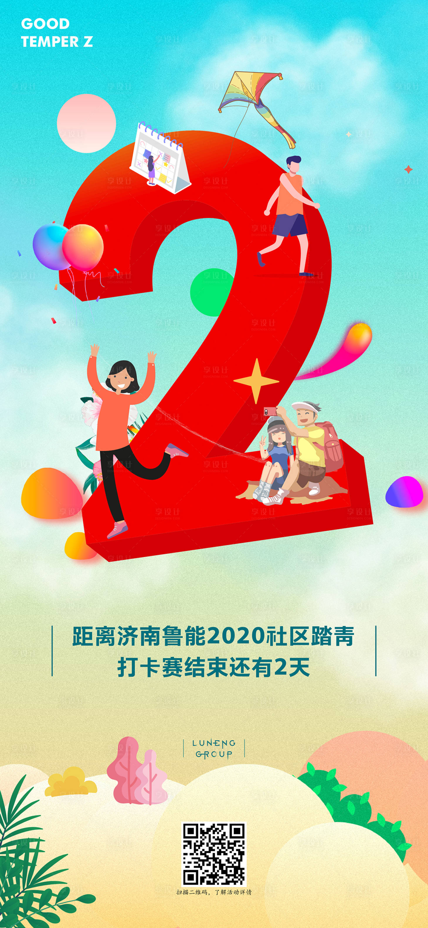源文件下载【享设计】搜索编号：38290002610334673【插画倒计时海报】