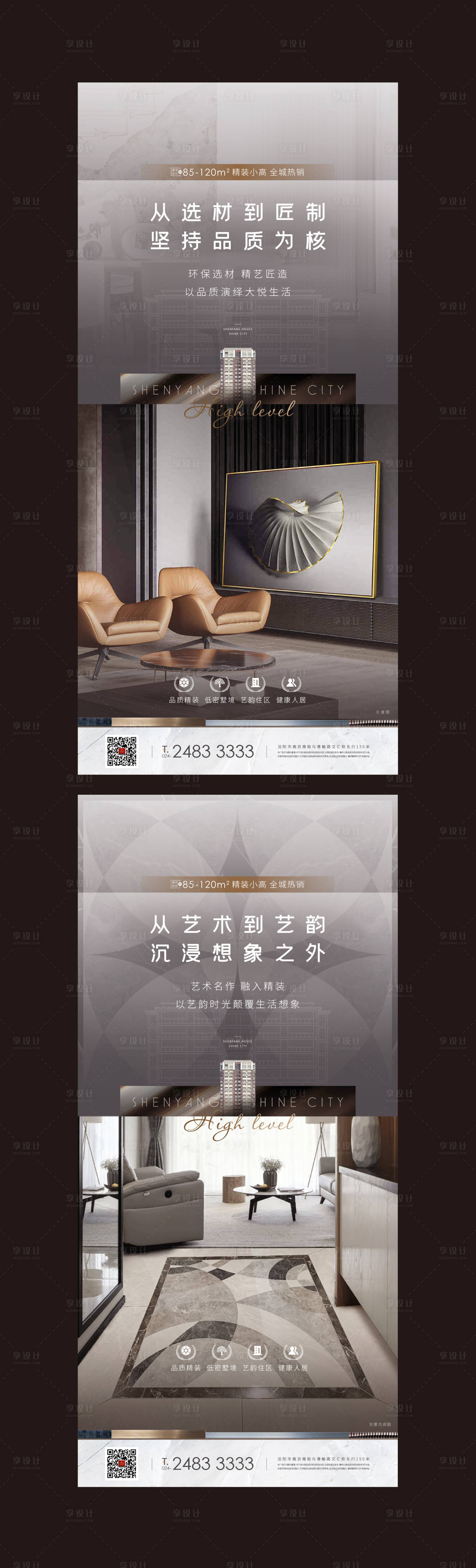 源文件下載【享設計】搜索編號：83210002586056558【地產品質精裝價值點系列海報】
