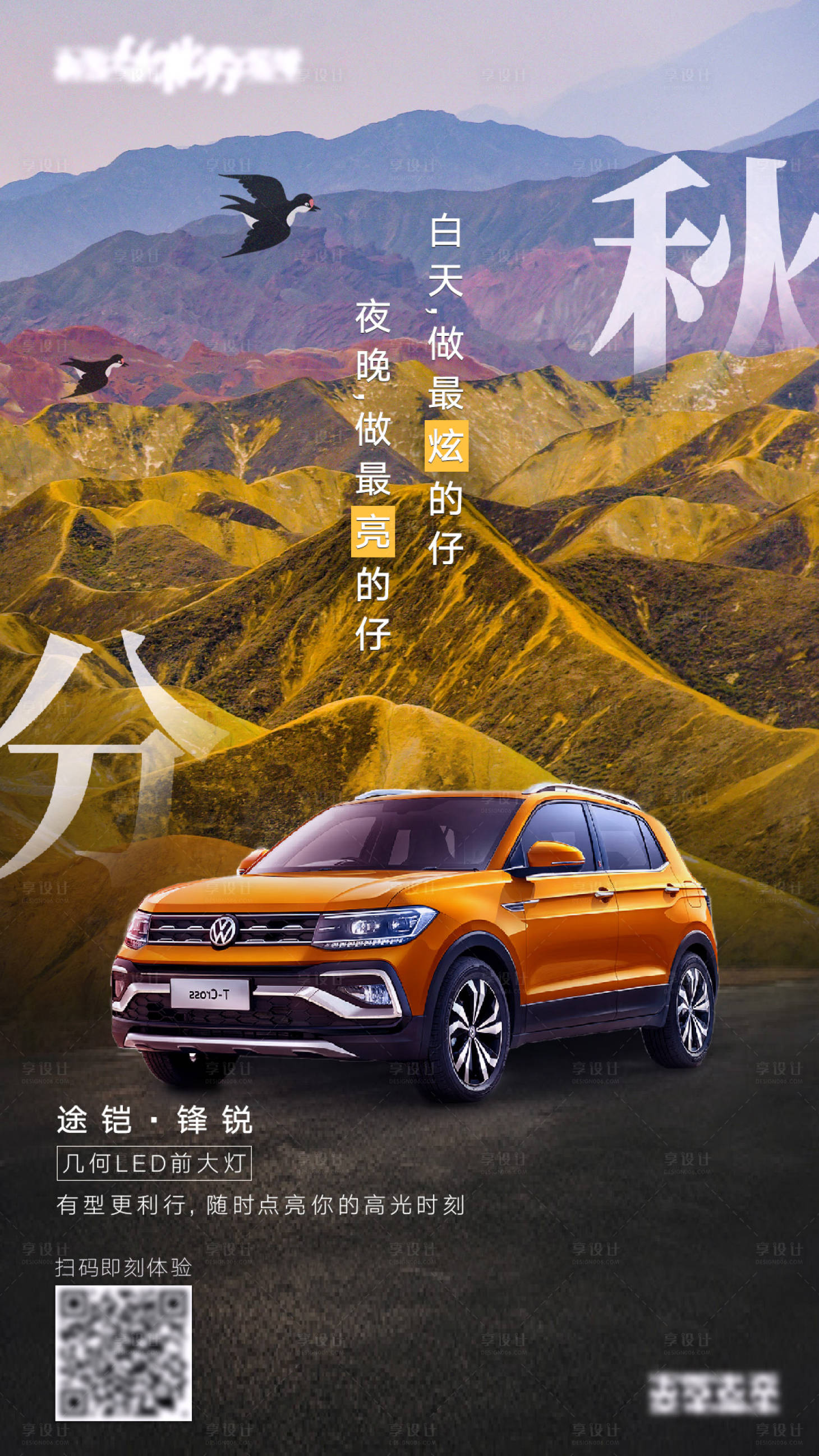 源文件下載【享設(shè)計(jì)】搜索編號(hào)：32900002668807161【秋風(fēng)節(jié)氣汽車海報(bào)】