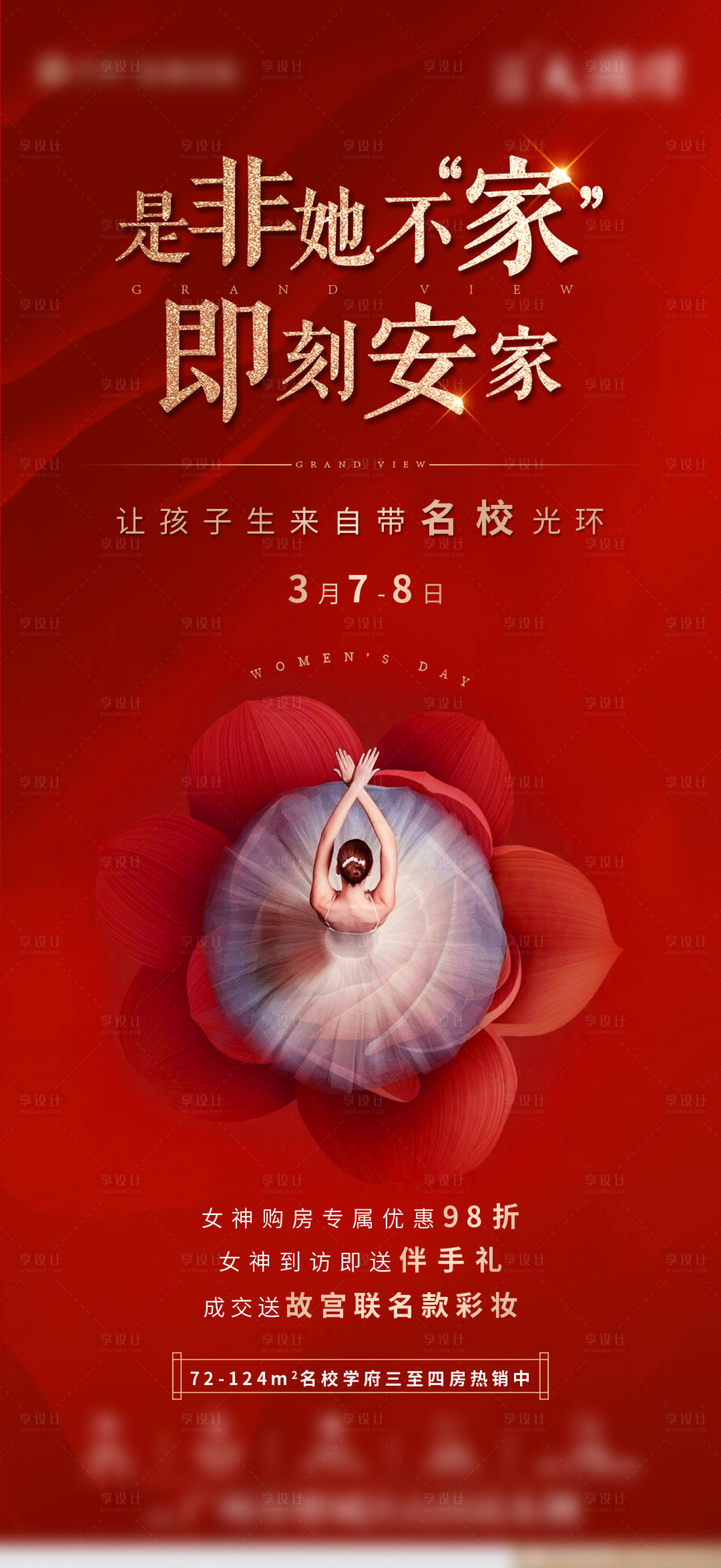 源文件下载【享设计】搜索编号：88850002482387629【三八妇女节海报】