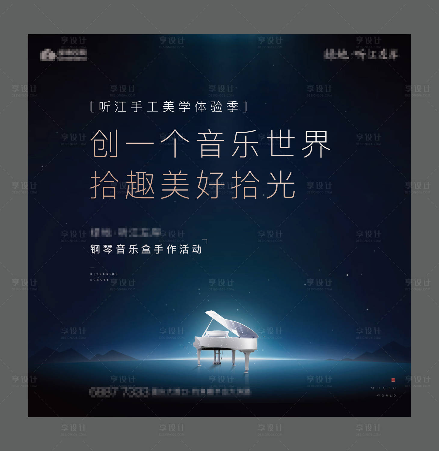 源文件下载【享设计】搜索编号：36800002741709531【地产音乐盒活动展板】