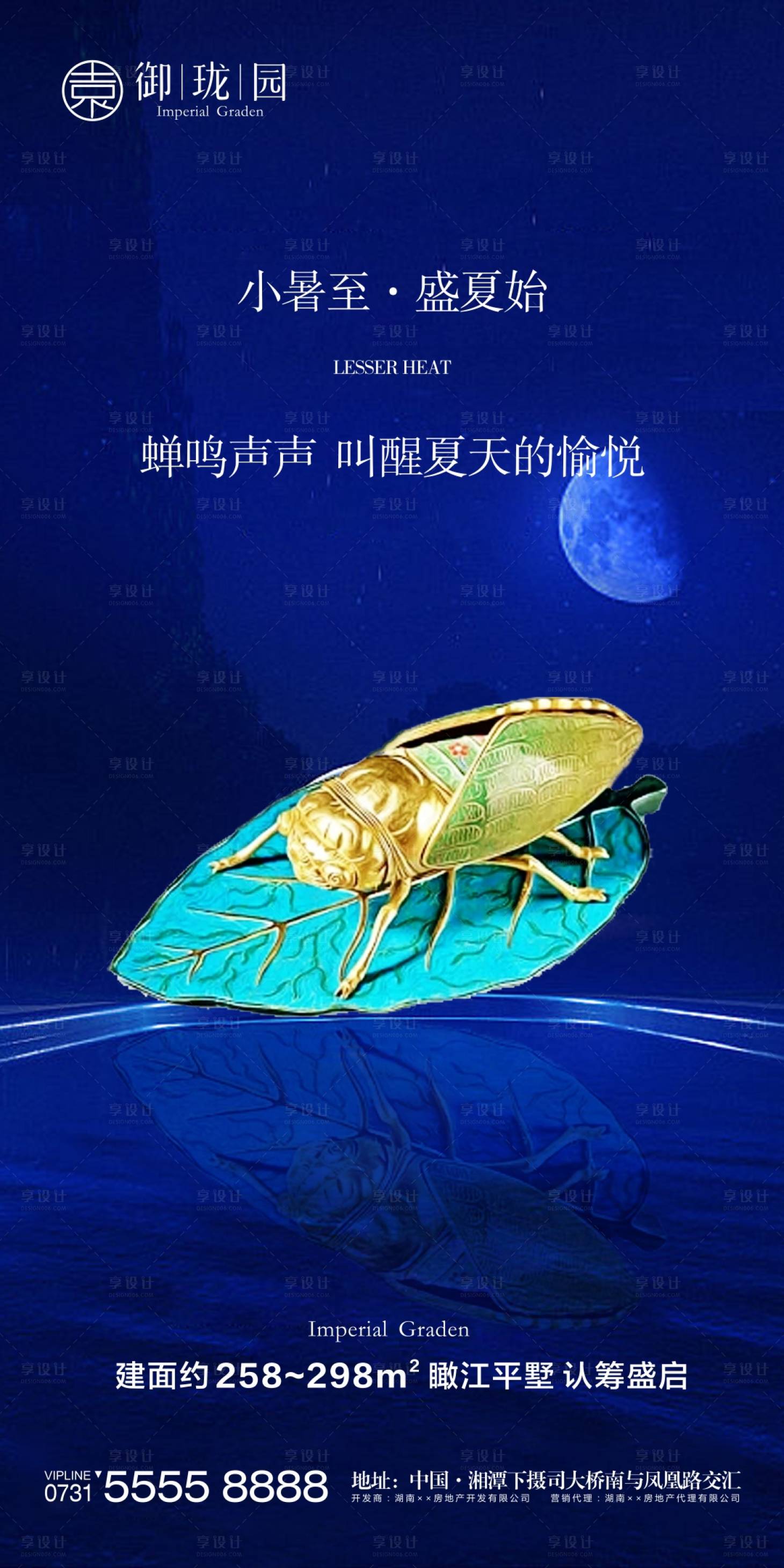 源文件下载【享设计】搜索编号：70170002493964934【地产小暑节气海报】
