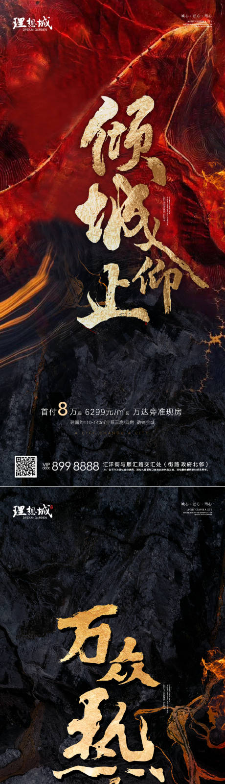 源文件下载【地产热销系列海报】编号：23660002714641947