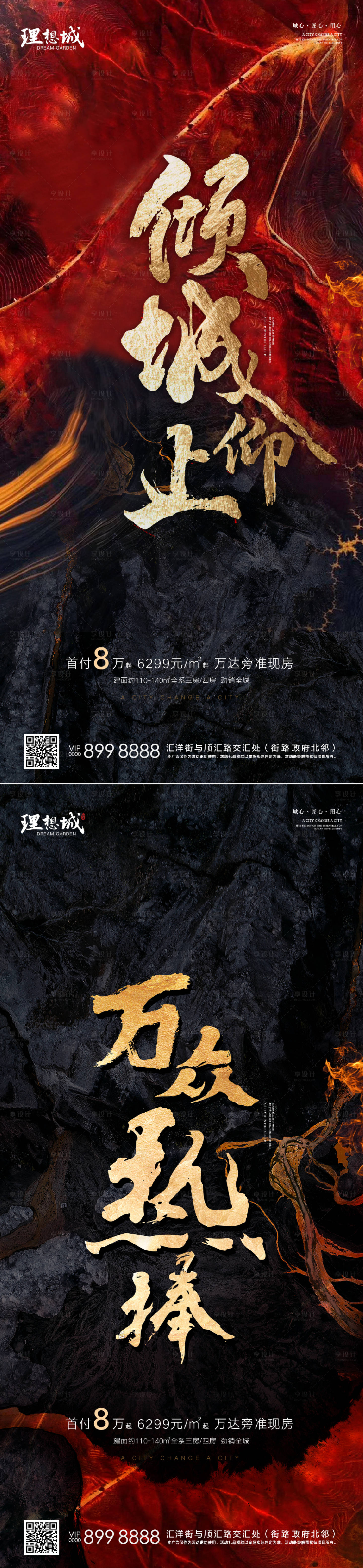 源文件下載【享設(shè)計】搜索編號：23660002714641947【地產(chǎn)熱銷系列海報】