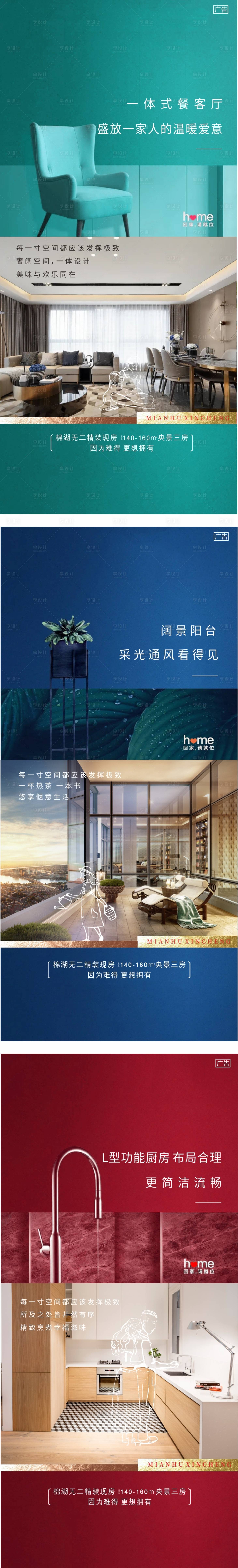源文件下載【享設(shè)計】搜索編號：95720002571512088【戶型價值點系列海報】