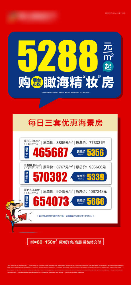 源文件下载【地产特价房大字报海报】编号：15010002453053438