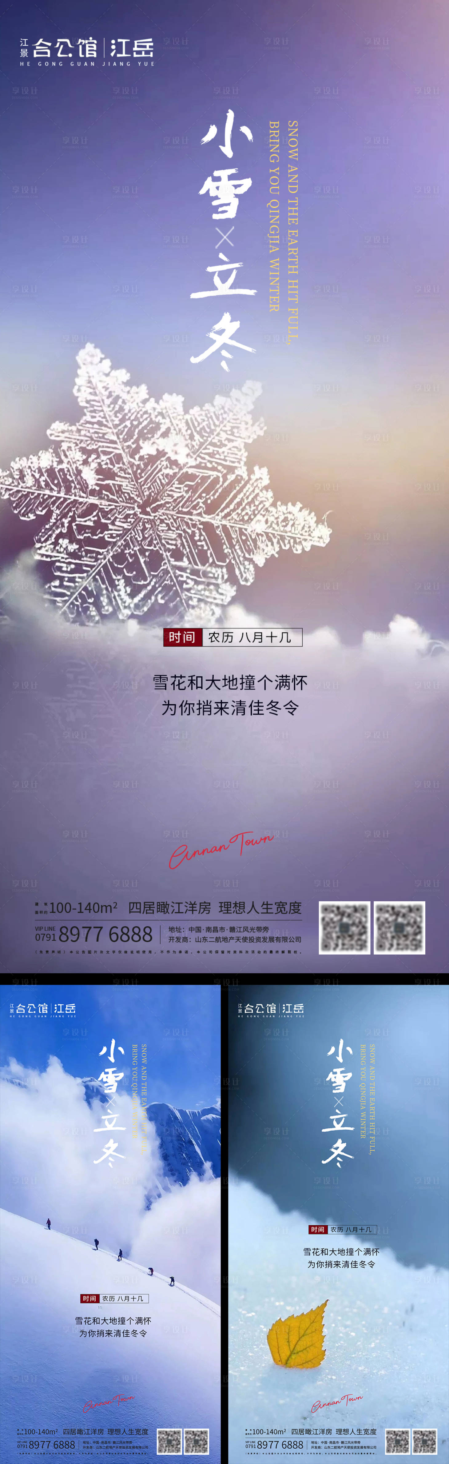 源文件下載【地產二十四節氣小雪立冬海報】編號：84220002461125743