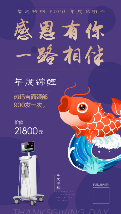 源文件下载【感恩节锦鲤海报】编号：70200002645627169