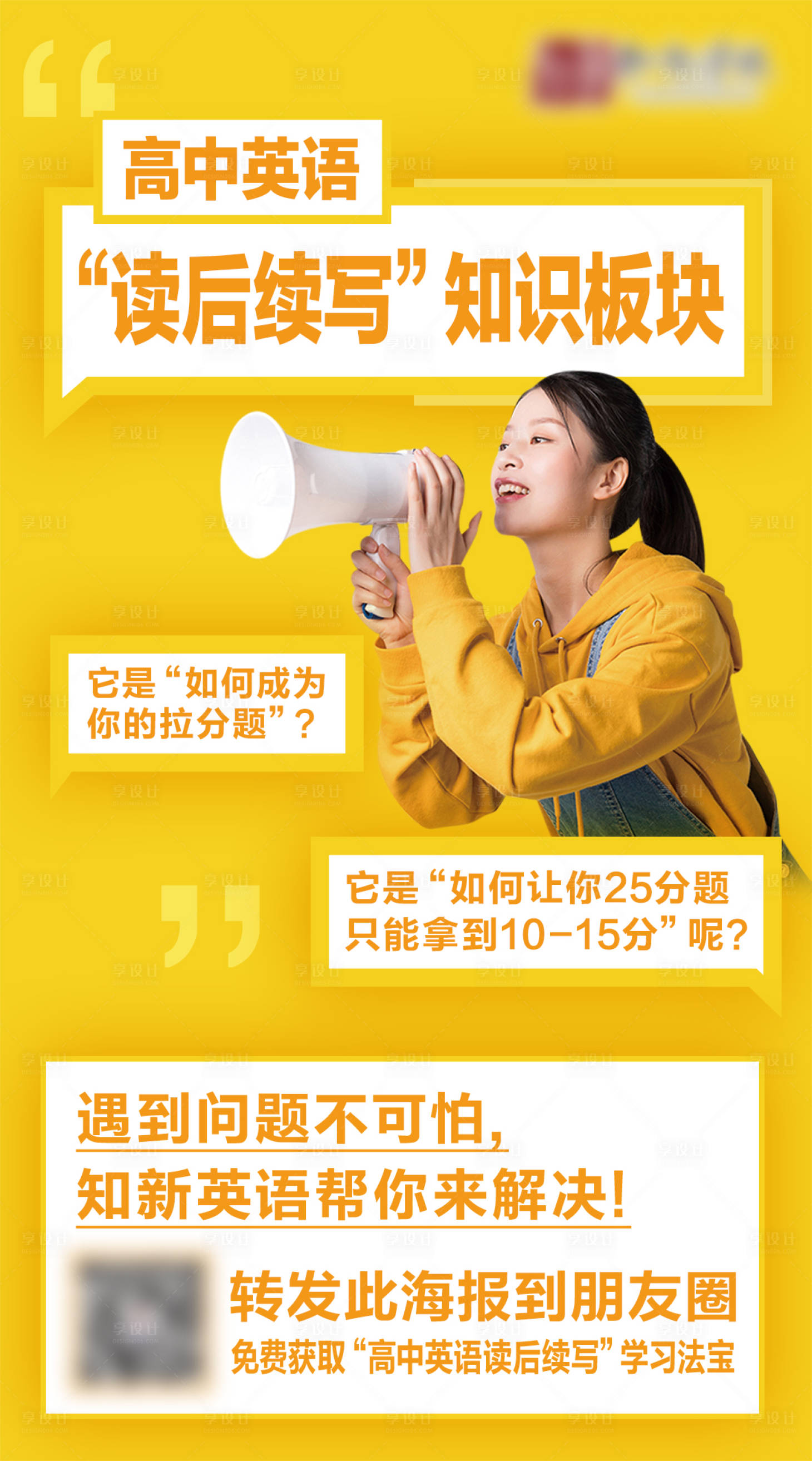 源文件下载【享设计】搜索编号：57040002719838218【教育英语课程问题解答海报】