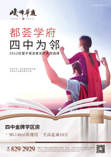 源文件下载【地产学区报纸广告】编号：50640002493484155