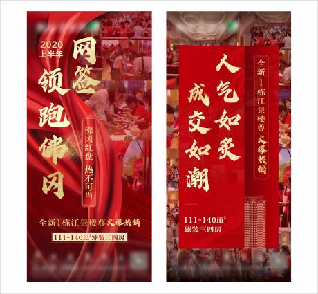 源文件下载【房地产热销海报】编号：20201130214917506