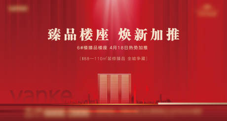 源文件下载【地产加推开盘海报展板】编号：58050002636092321