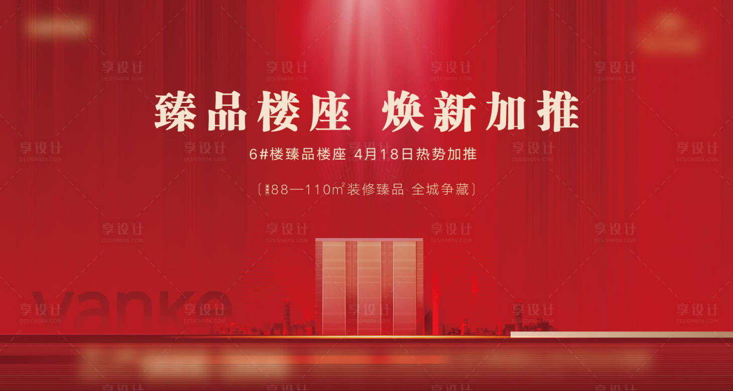 源文件下載【享設計】搜索編號：58050002636092321【地產加推開盤海報展板】