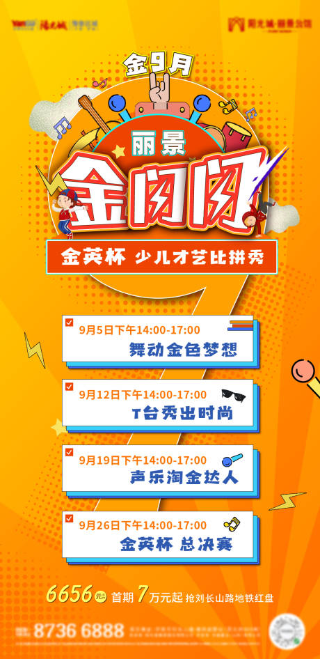 源文件下载【少儿才艺活动海报】编号：43330002717722500
