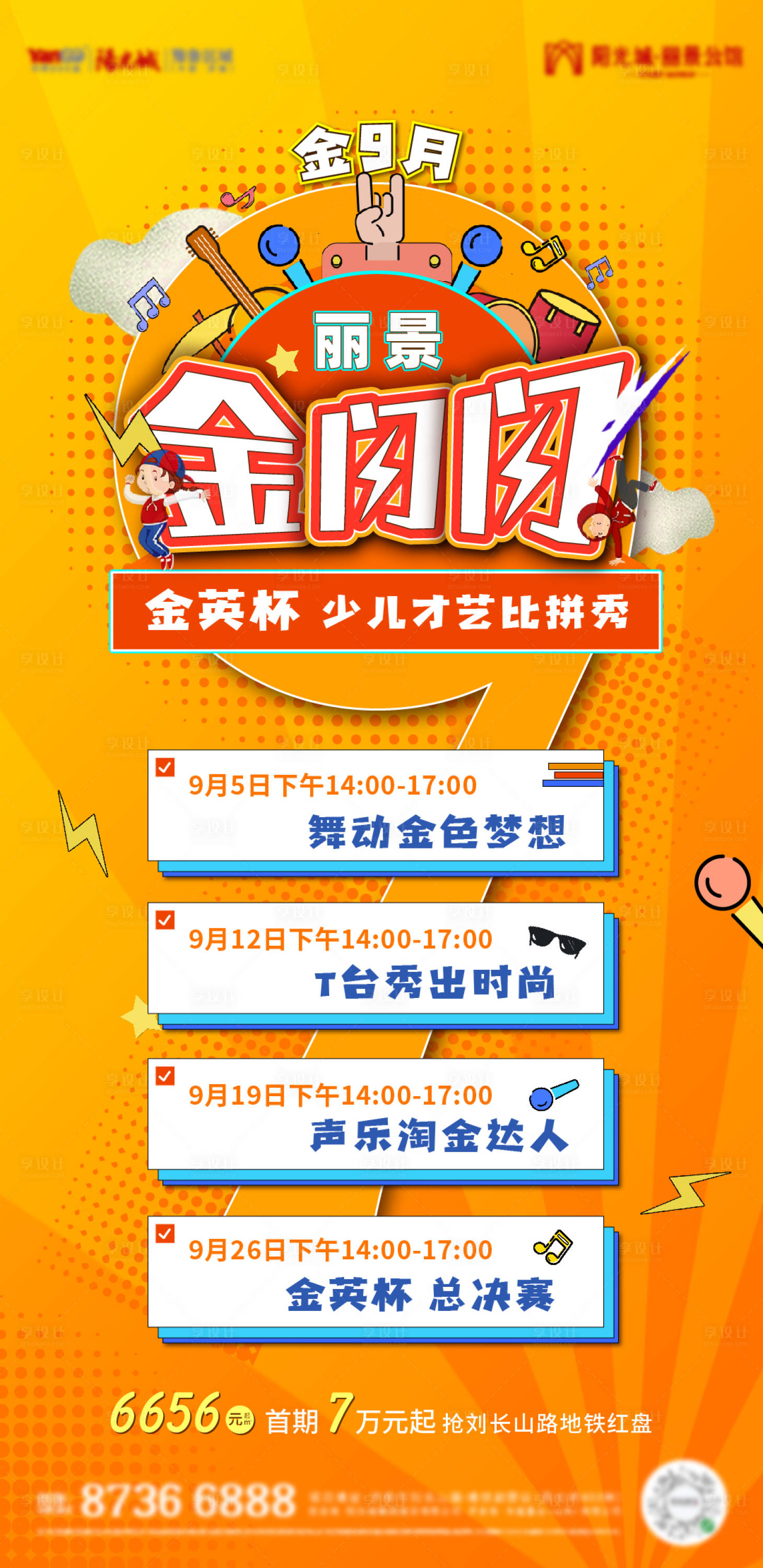 源文件下载【享设计】搜索编号：43330002717722500【少儿才艺活动海报】