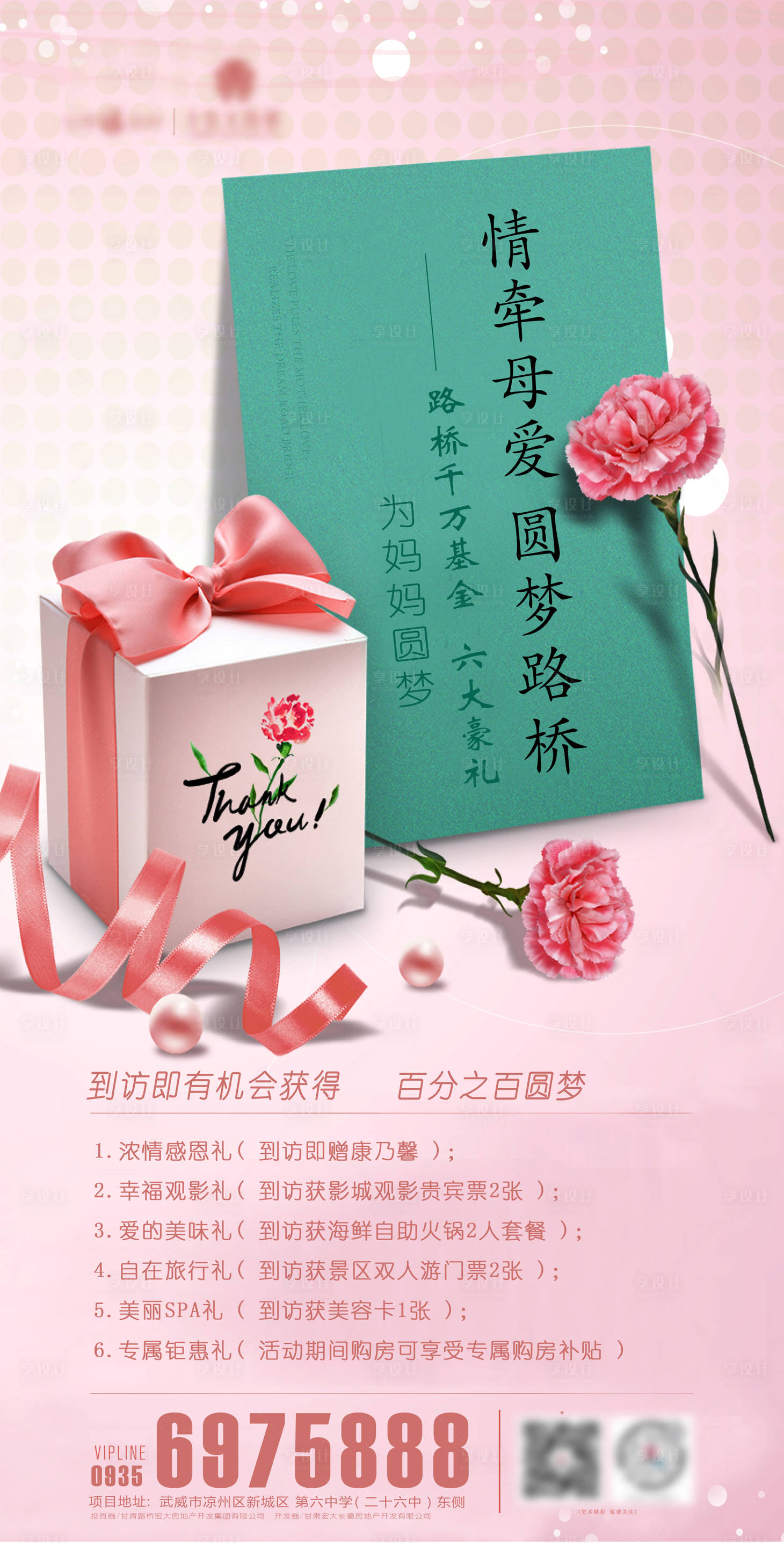 源文件下载【享设计】搜索编号：97570002522684935【母亲节活动海报】
