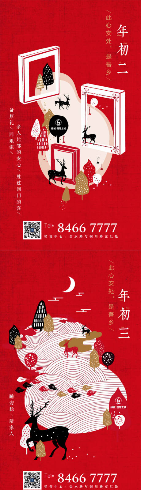 编号：20201104171421504【享设计】源文件下载-红色日式文创海报
