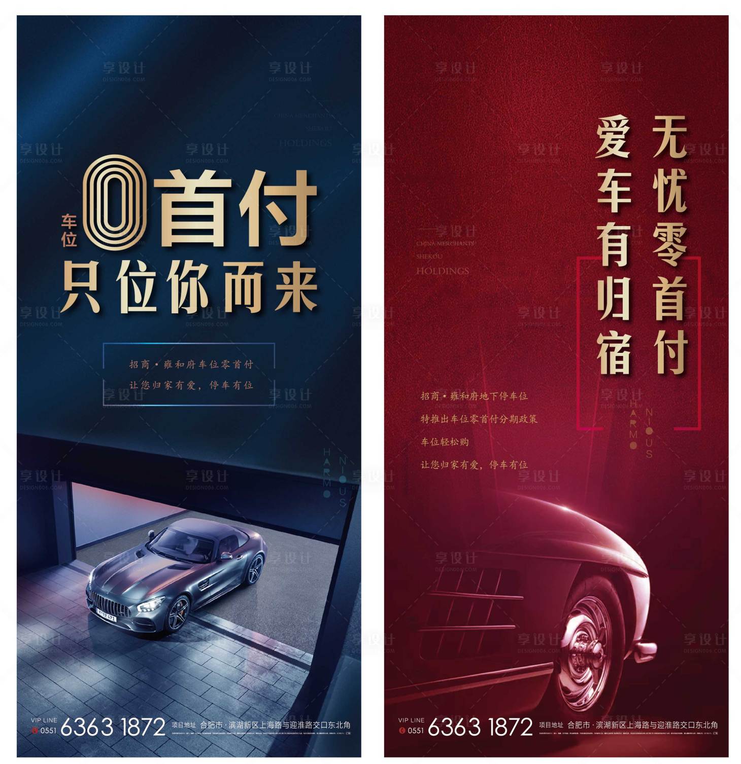 源文件下载【地产车位海报】编号：25320002643045872