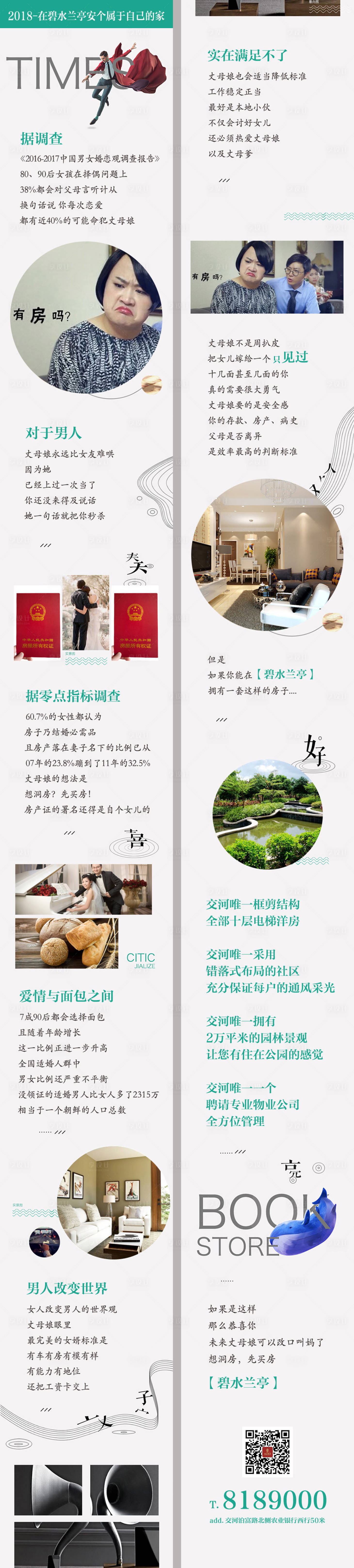源文件下载【新中式地产淡雅简洁大方微信稿公众号】编号：78670002584026797