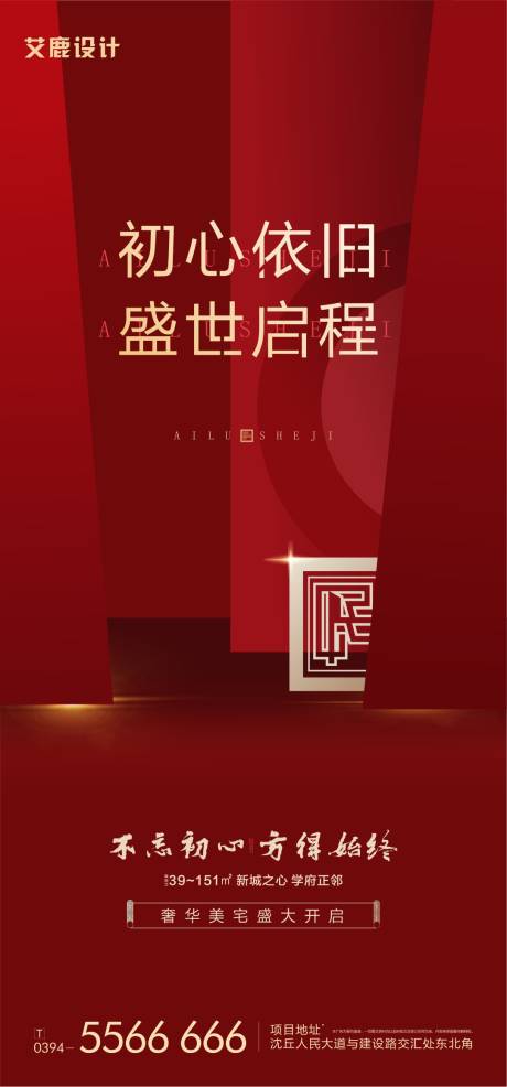 源文件下載【享設(shè)計(jì)】搜索編號：90970002597462030【地產(chǎn)開盤海報(bào)】