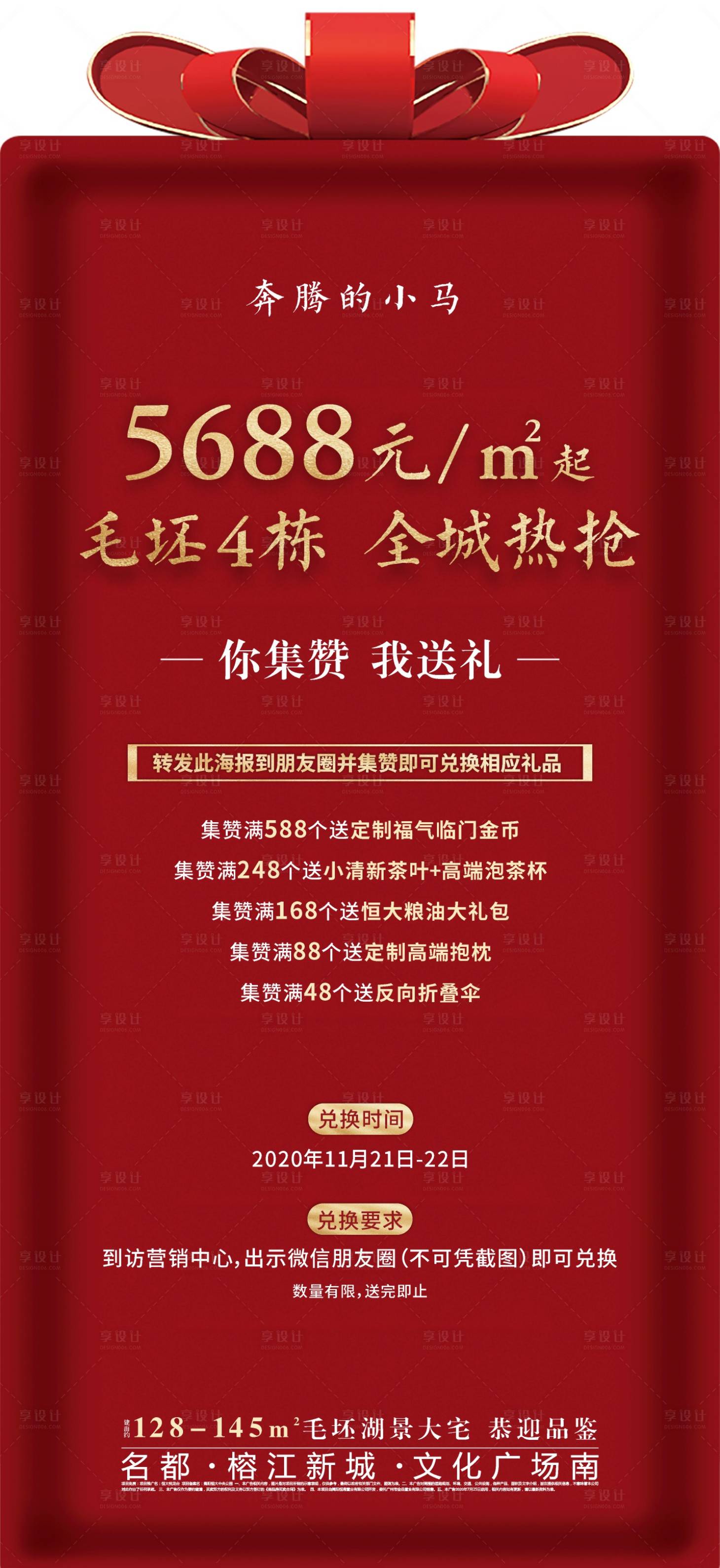 源文件下載【享設計】搜索編號：98770002634562340【地產集贊活動海報】
