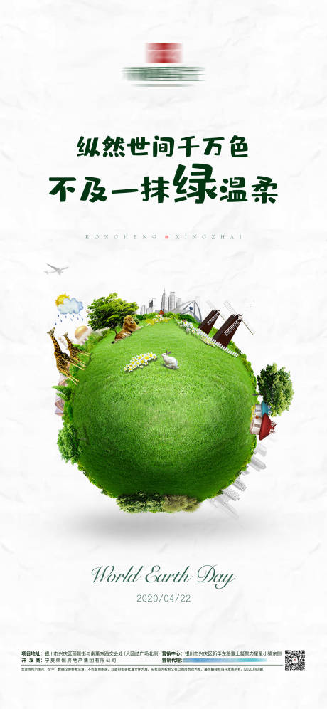 热爱地球热爱世界地球日海报