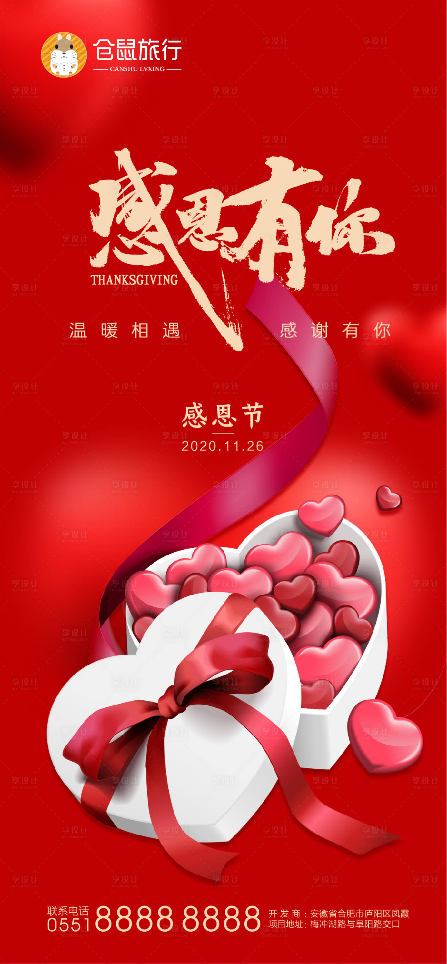 源文件下載【享設計】搜索編號：34470002656974128【房地產感恩節海報】