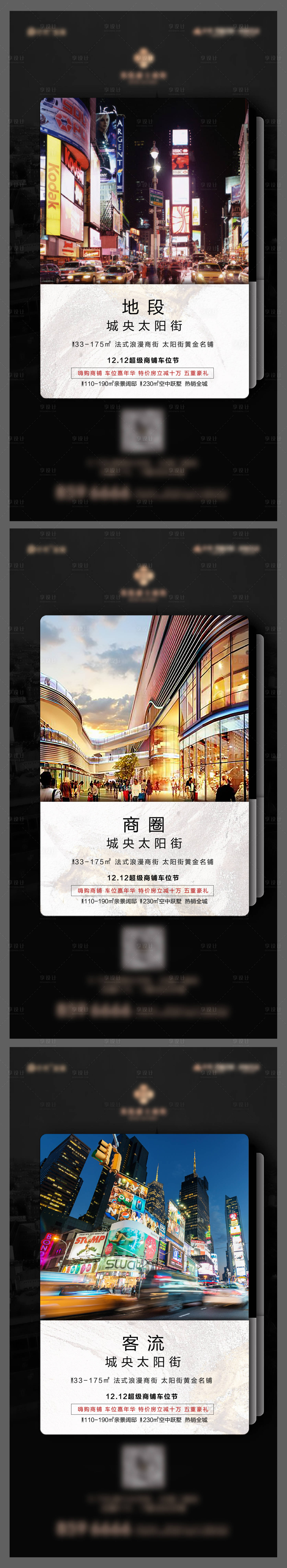 源文件下载【房地产商业价值点系列海报】编号：24600002732707502