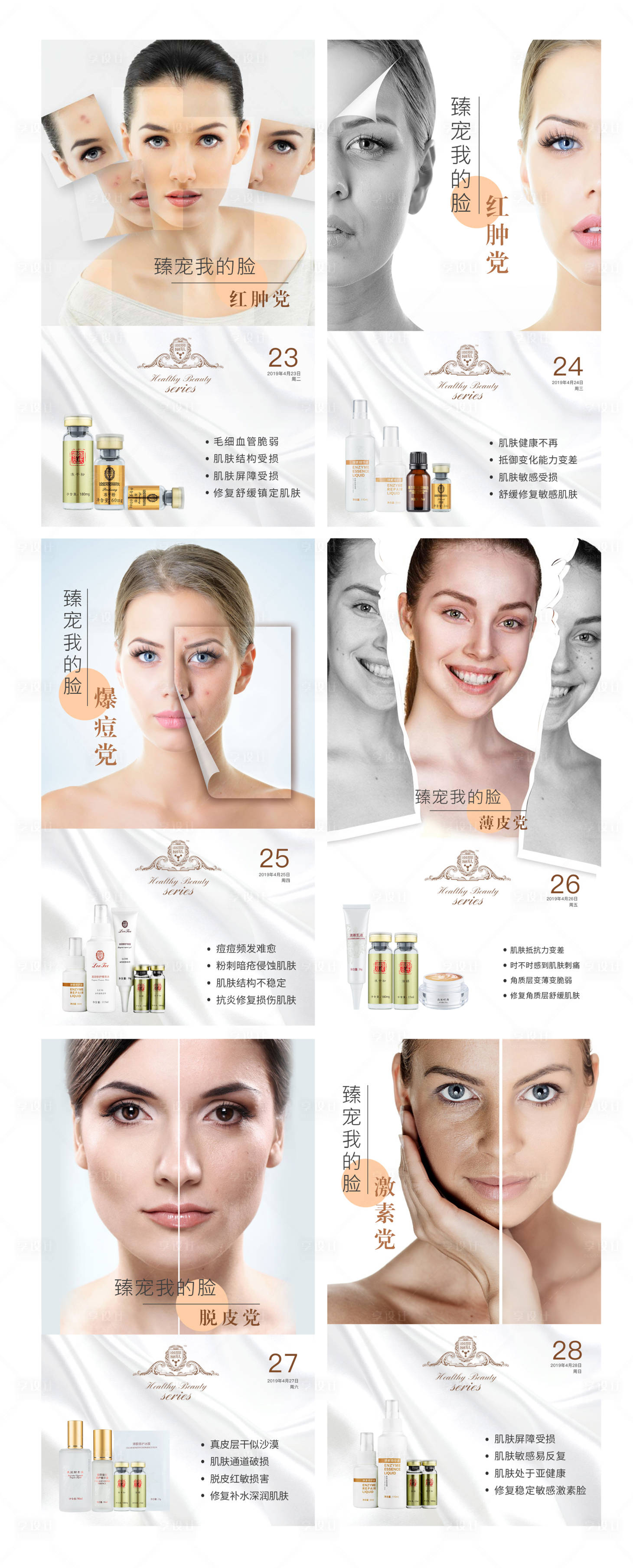 源文件下載【享設計】搜索編號：93280002478099938【護膚品早安海報】
