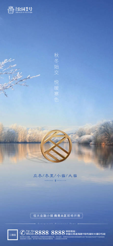 源文件下载【小雪大雪冬至立冬海报】编号：19370002531052000