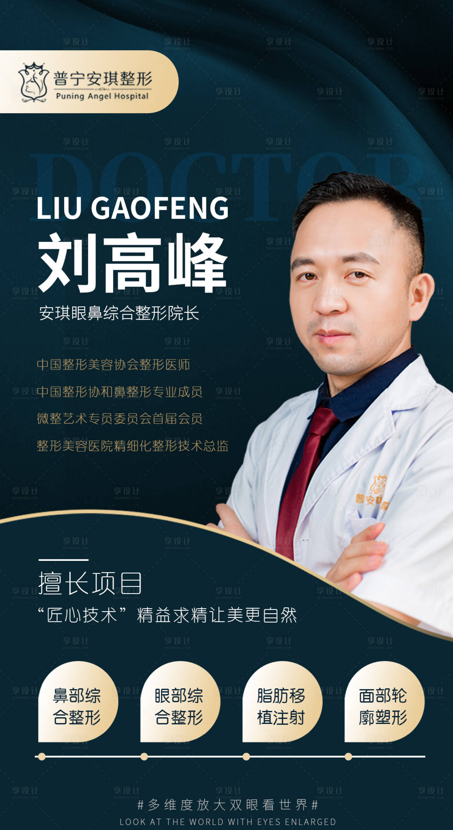 源文件下载【医美专家介绍海报】编号：50420002475518299