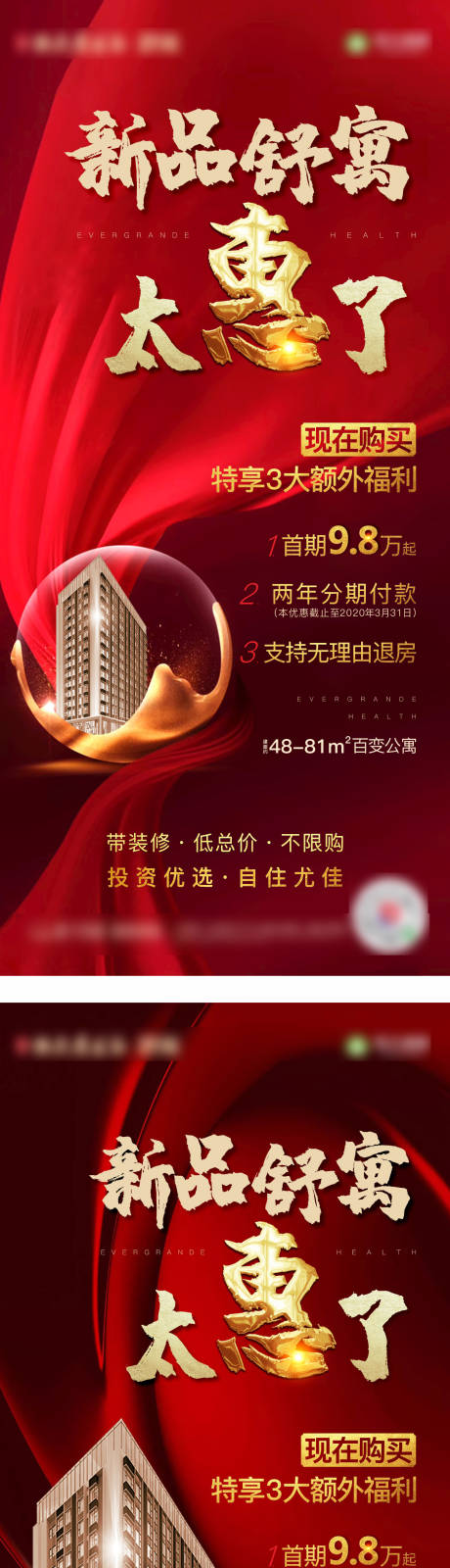 源文件下載【享設計】搜索編號：34370002669761602【熱銷公寓海報】