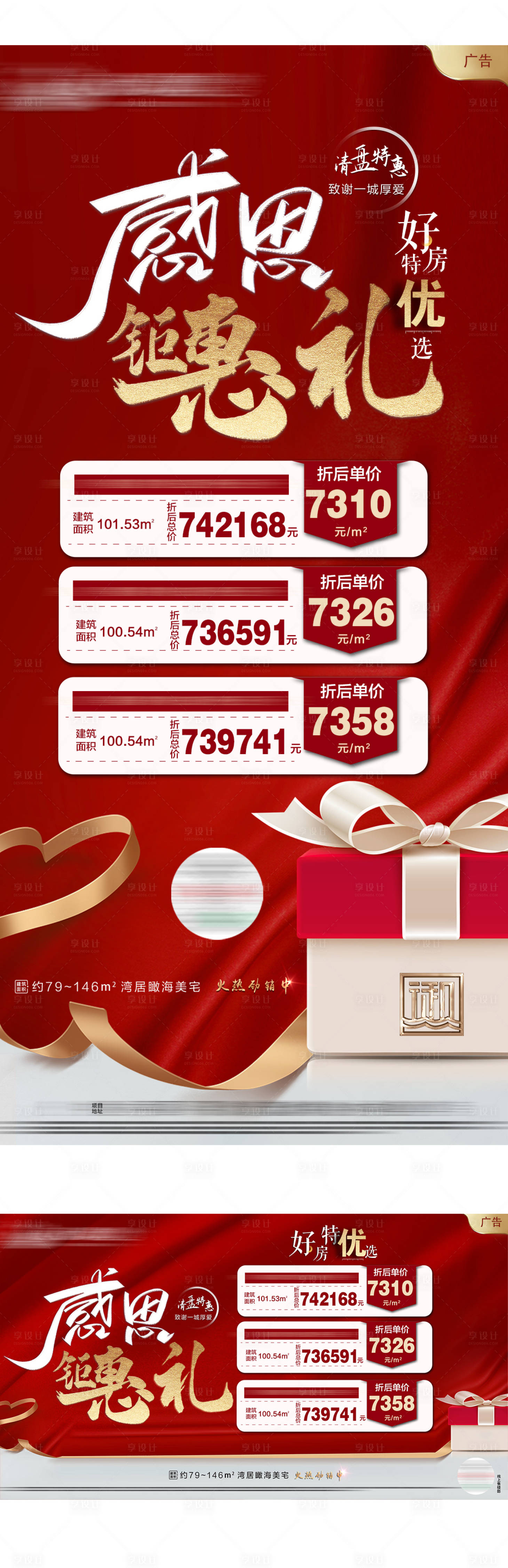 源文件下载【感恩钜惠礼海报】编号：72030002725848289