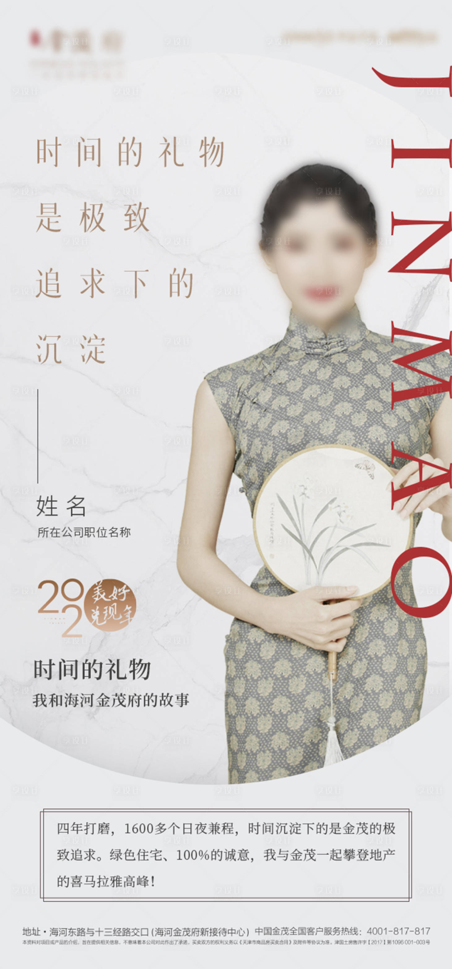 源文件下載【享設計】搜索編號：34110002571636665【地產項目宣傳人物海報】