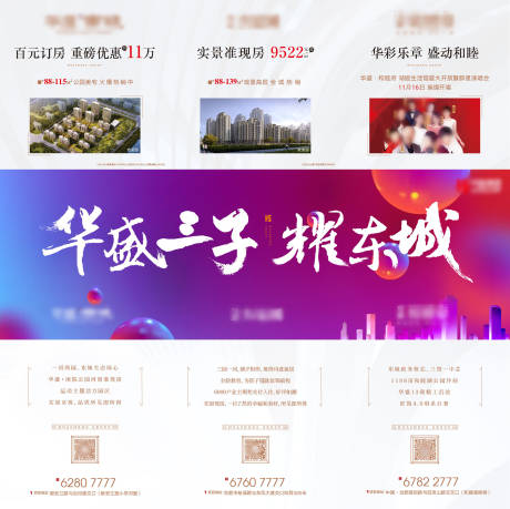 源文件下載【地產(chǎn)三盤聯(lián)動促銷三宮格】編號：16320002518637168