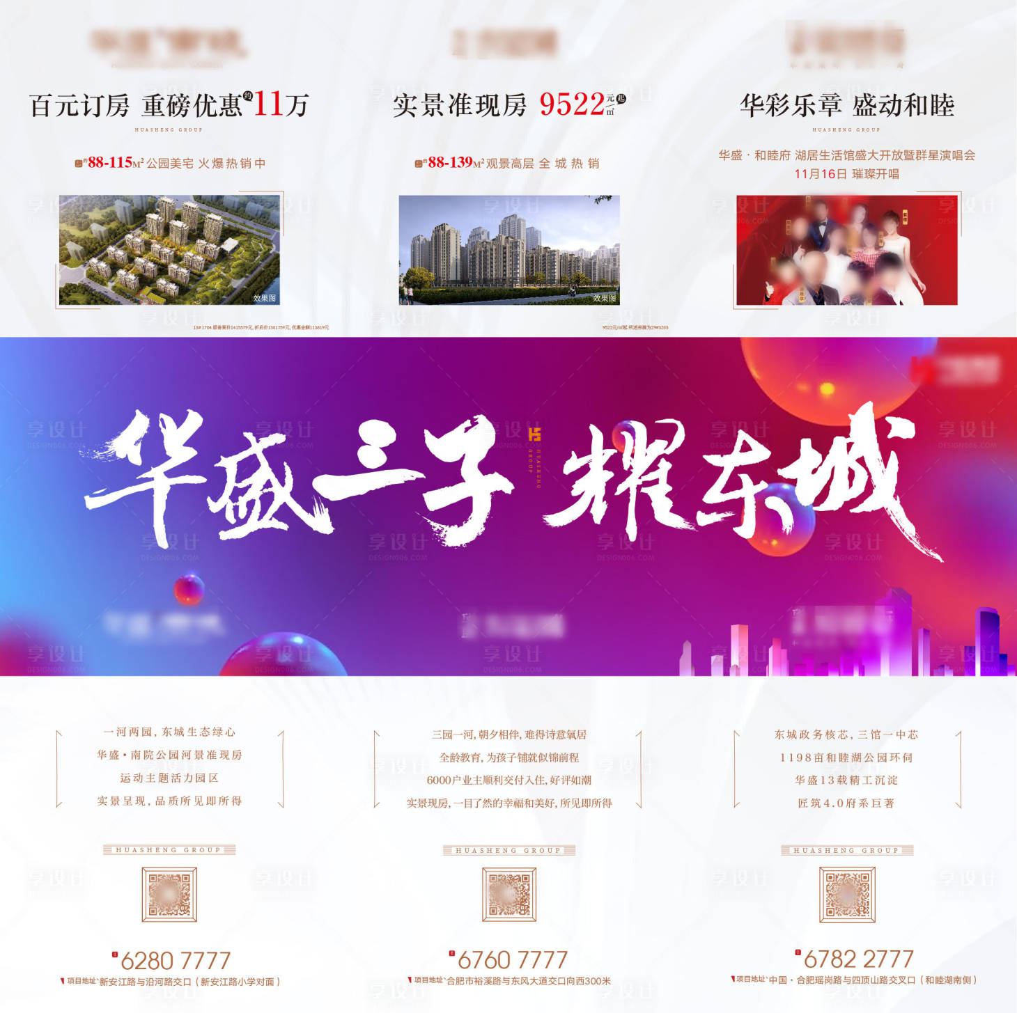 源文件下載【享設計】搜索編號：16320002518637168【地產三盤聯動促銷三宮格】