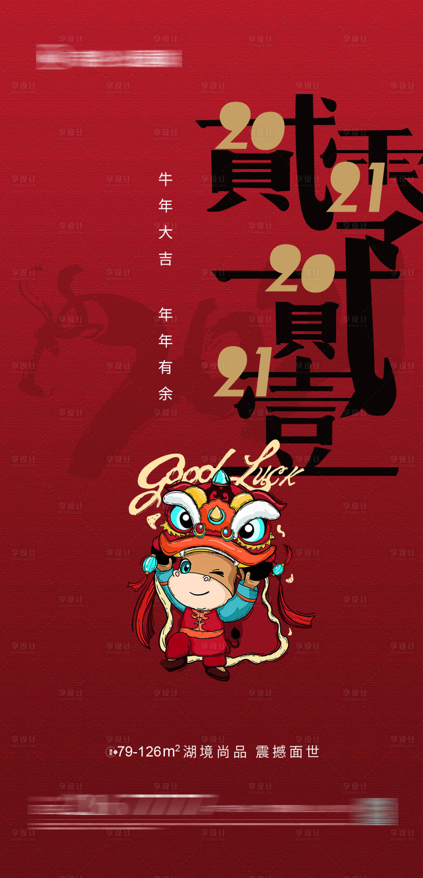 源文件下載【享設計】搜索編號：28940002624208852【地產牛年新年海報】