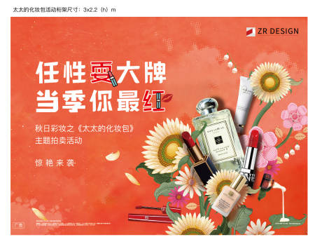 源文件下载【化妆包活动展板】编号：13170002631208997