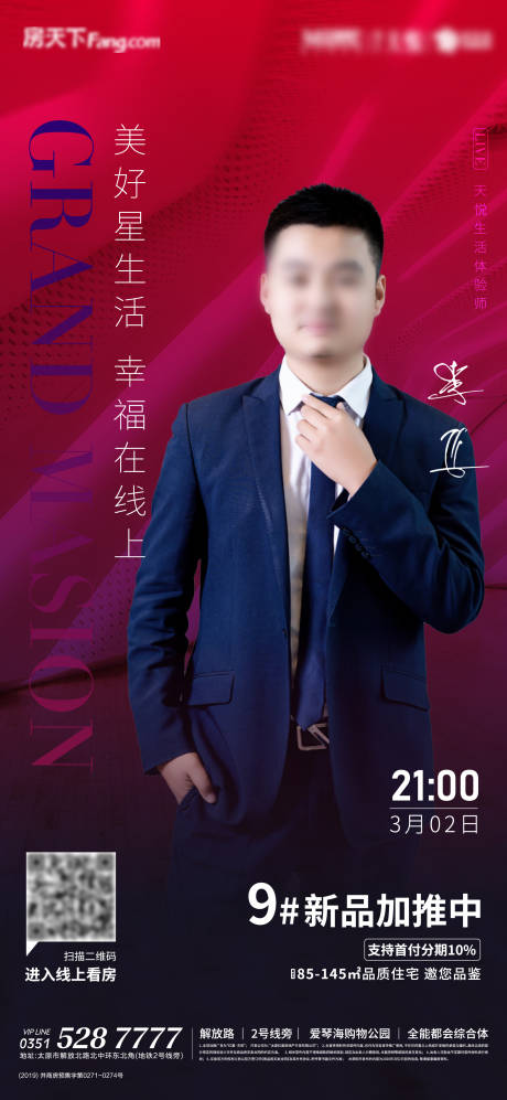 源文件下載【享設計】搜索編號：65160002685782467【地產電商直播人物帶貨海報】