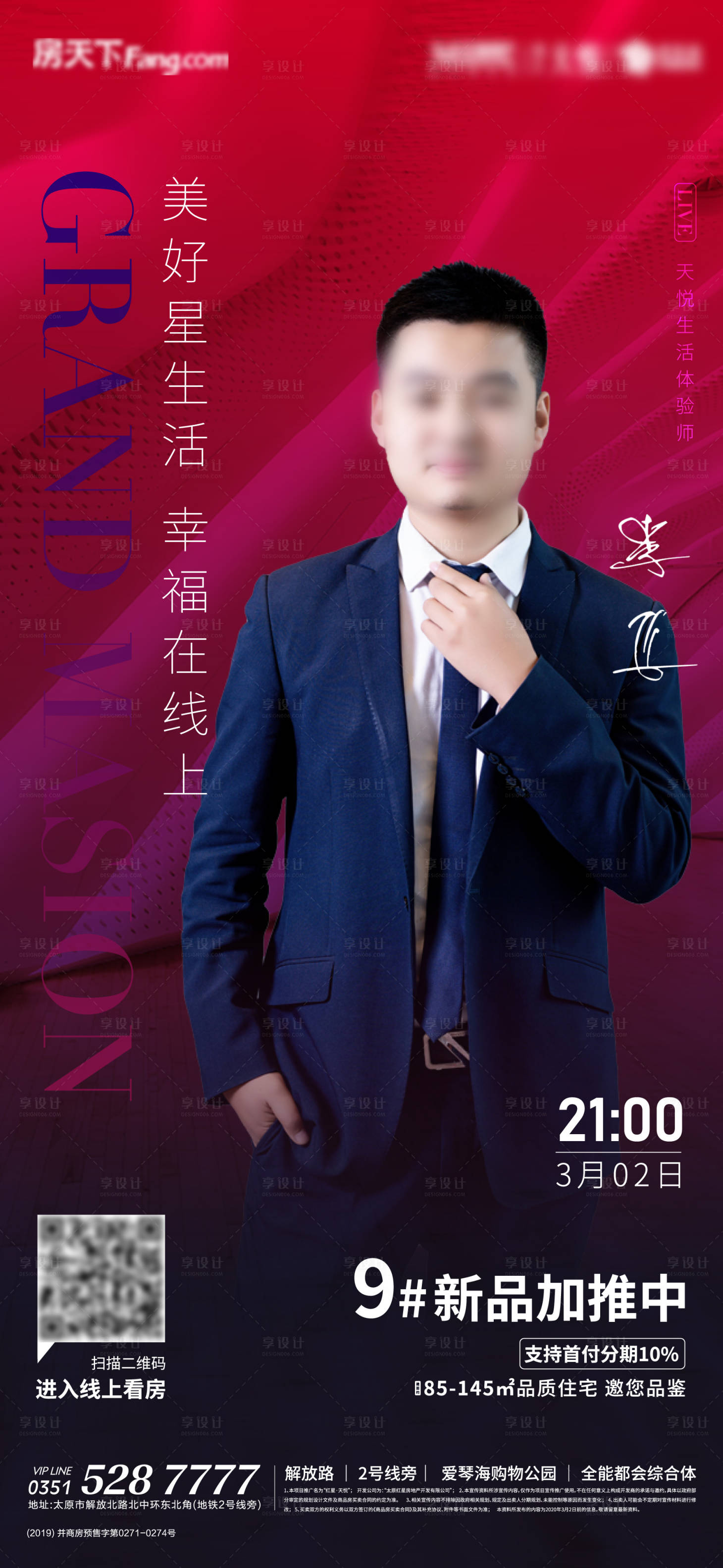 源文件下載【享設計】搜索編號：65160002685782467【地產電商直播人物帶貨海報】