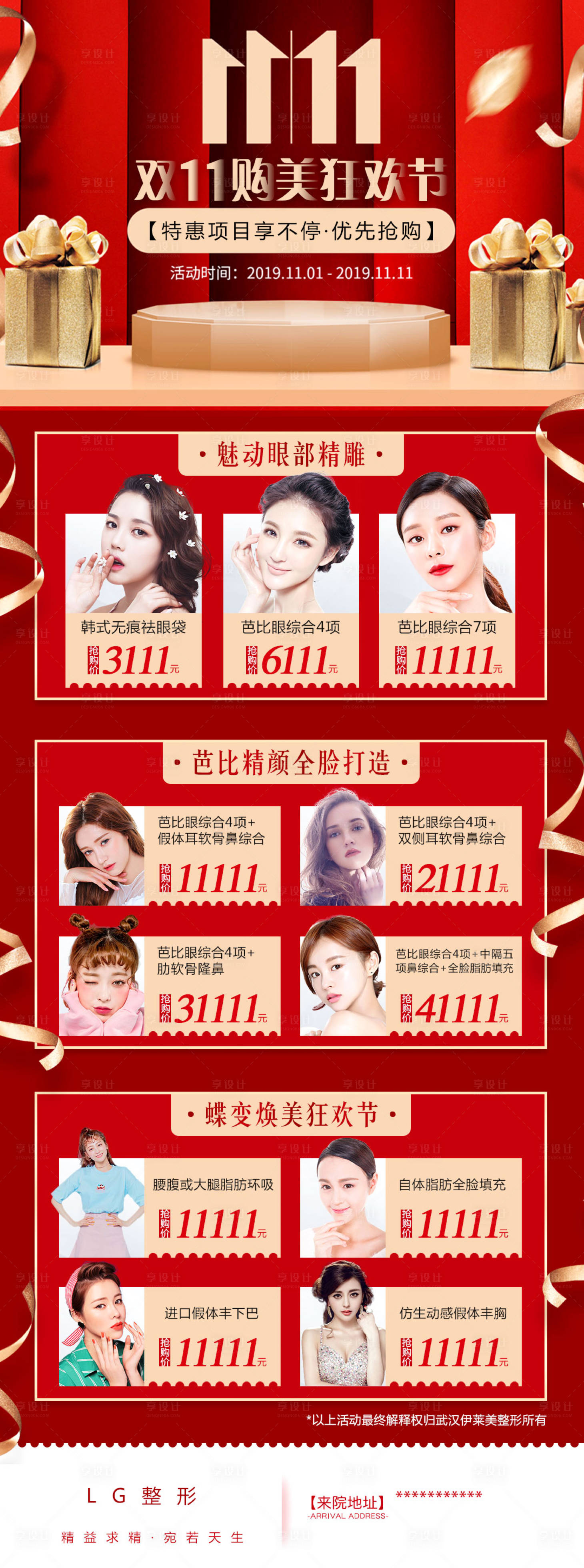 源文件下载【享设计】搜索编号：21060002507455391【医美双十一促销活动长图海报】