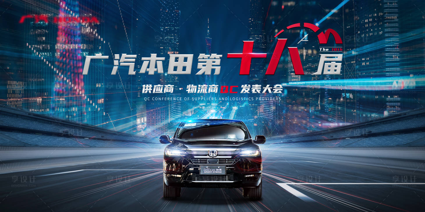 源文件下載【享設(shè)計】搜索編號：80450002549765440【炫酷大氣汽車發(fā)表大會背景板】
