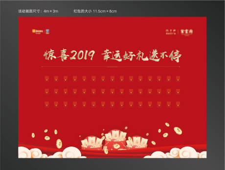 源文件下载【红包墙活动背景板】编号：98160002588556606