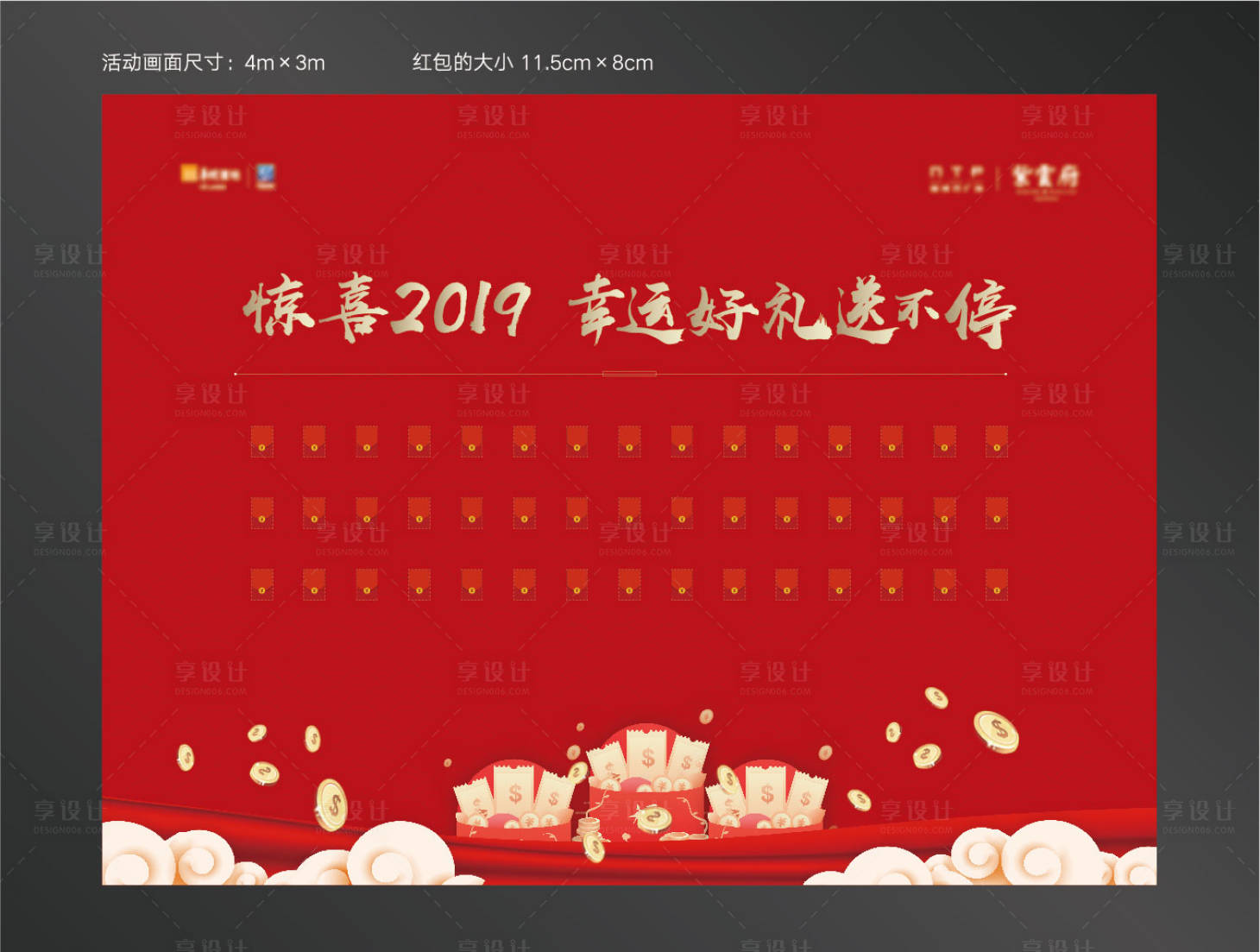 源文件下载【享设计】搜索编号：98160002588556606【红包墙活动背景板】