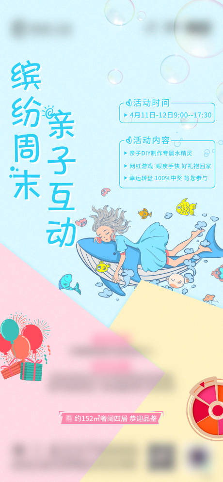 源文件下載【地產親子活動海報】編號：83050002731825558