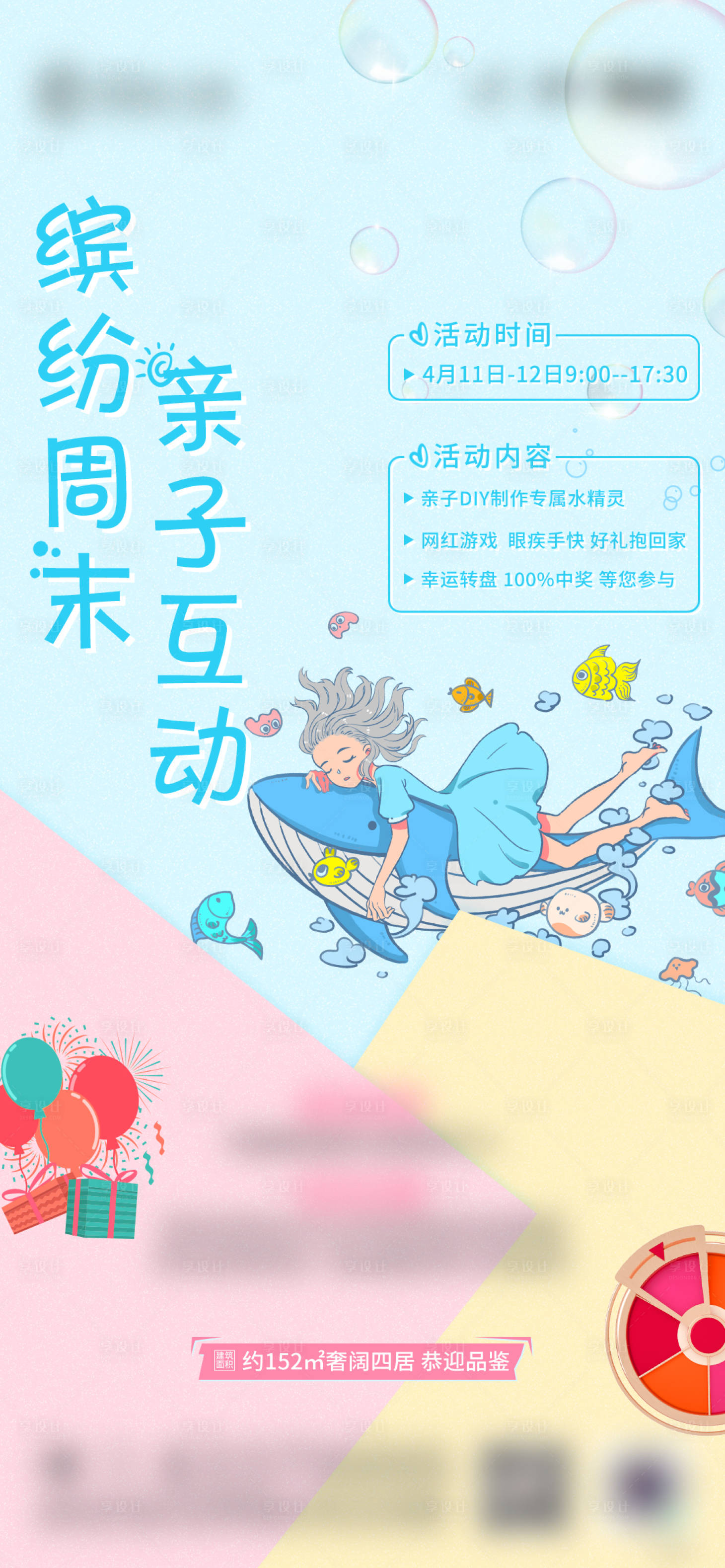 源文件下載【地產親子活動海報】編號：83050002731825558