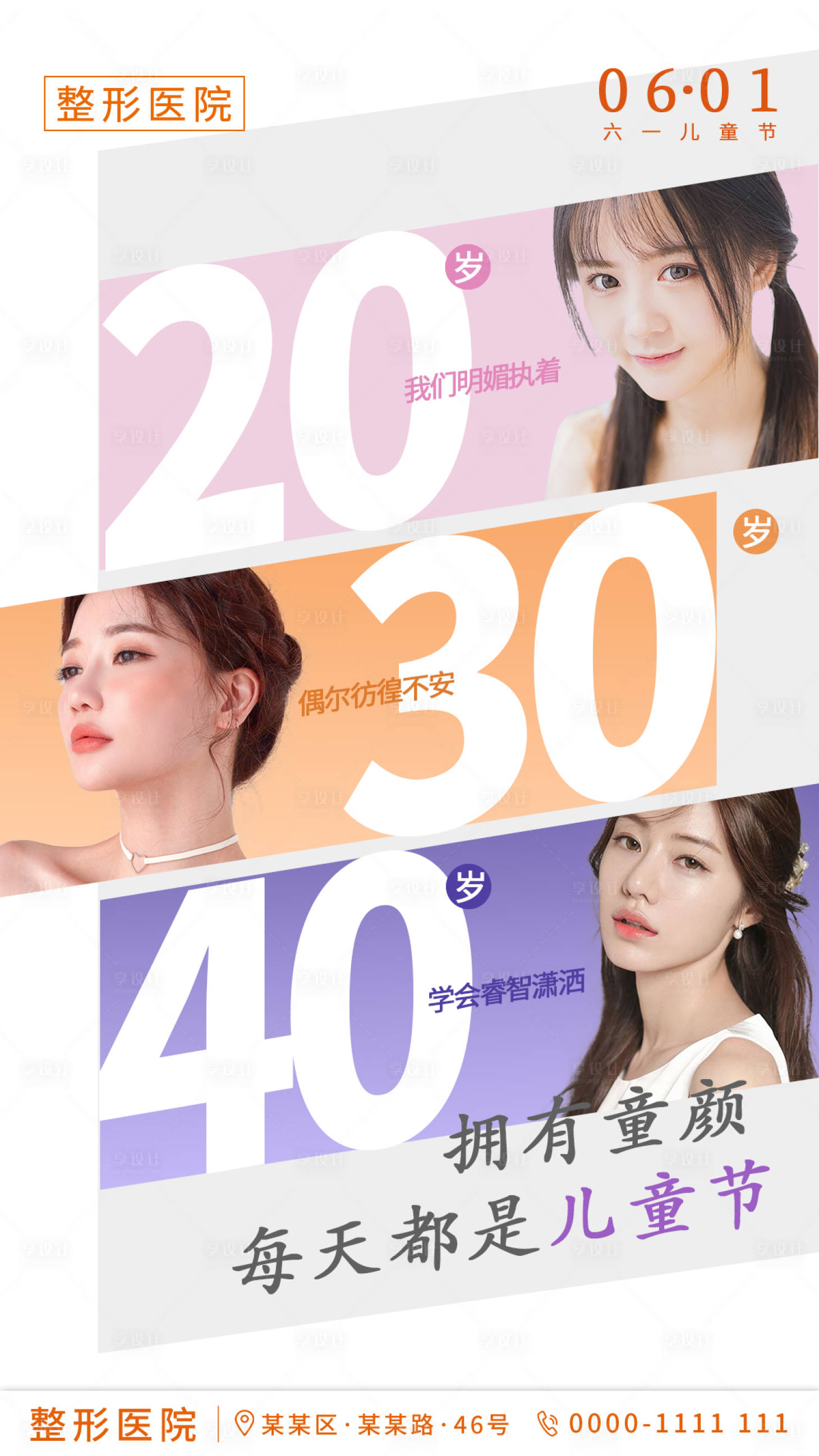 源文件下載【享設(shè)計(jì)】搜索編號(hào)：31340002702783382【醫(yī)美六一兒童節(jié)朋友圈熱點(diǎn)圖海報(bào)】