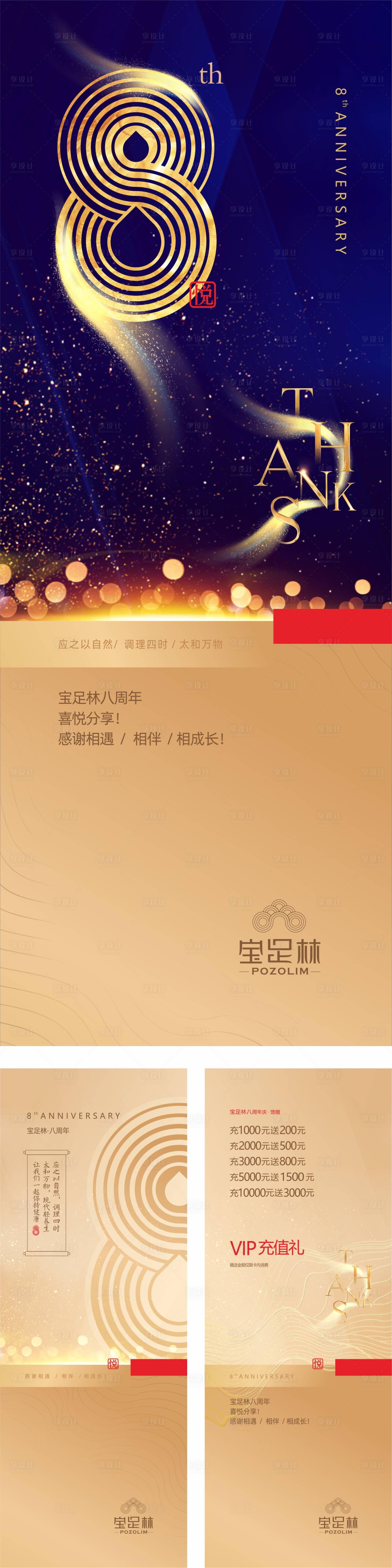 源文件下載【享設計】搜索編號：68710002602663239【8周年慶】