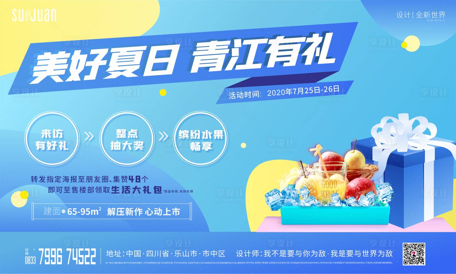 源文件下载【售楼部活动背景板】编号：87160002542114033